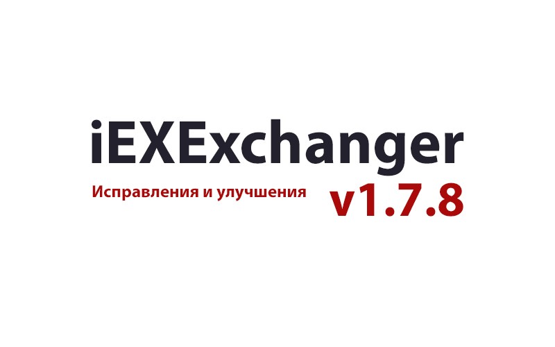 Обновление iEXExchanger v1.7.8