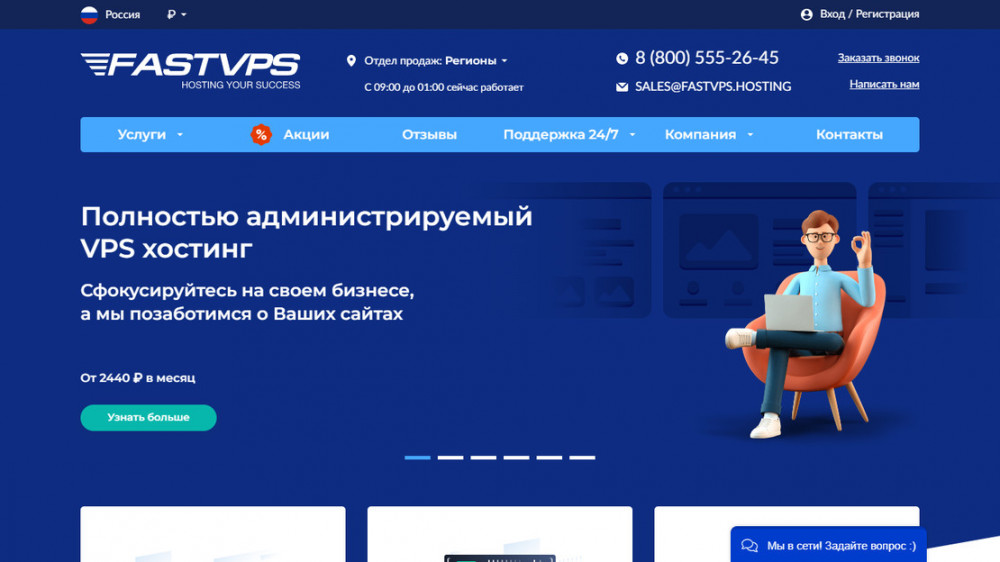 Гайд по настройке сервиса FASTVPS
